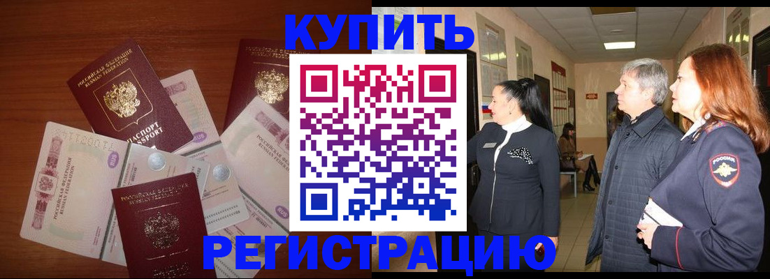 временная регистрация в квартире в Горячем Ключе