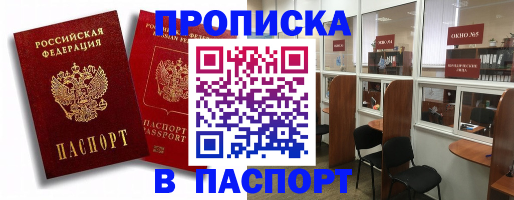 временная регистрация надежно в Горячем Ключе