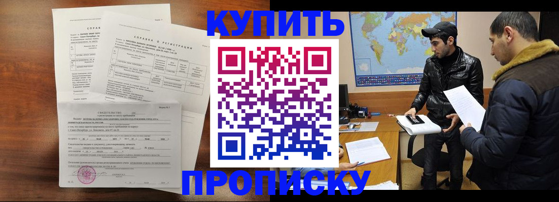 прописка паспорт в Горячем Ключе