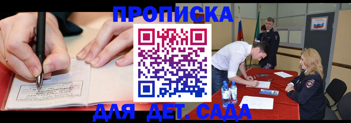 временная регистрация адрес в Горячем Ключе