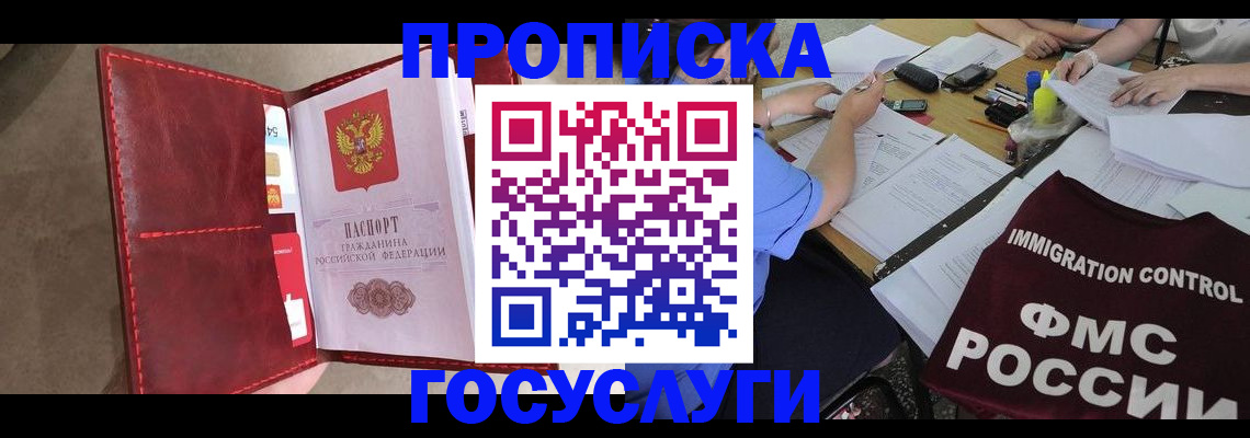 временная регистрация недорого в Горячем Ключе