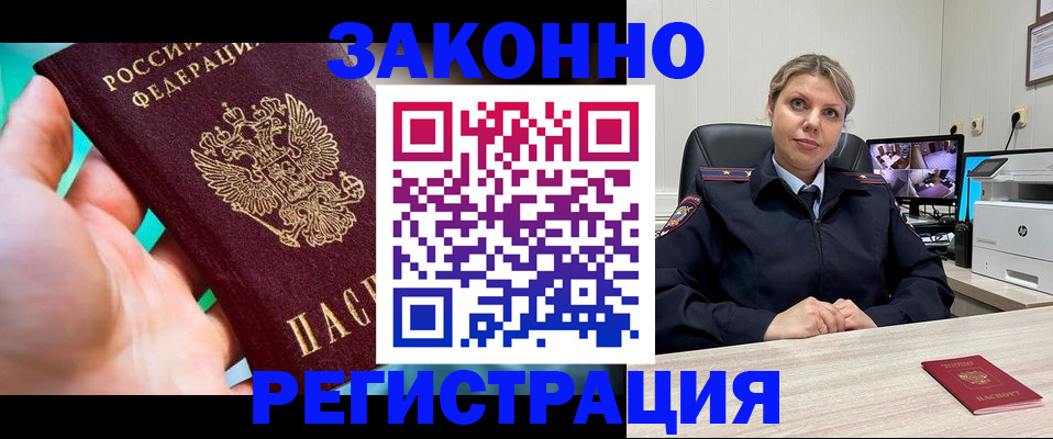прописка 2025 в Горячем Ключе
