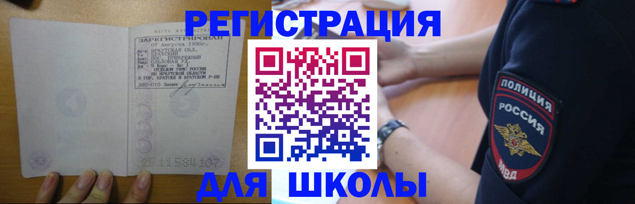 регистрация для школы в Горячем Ключе