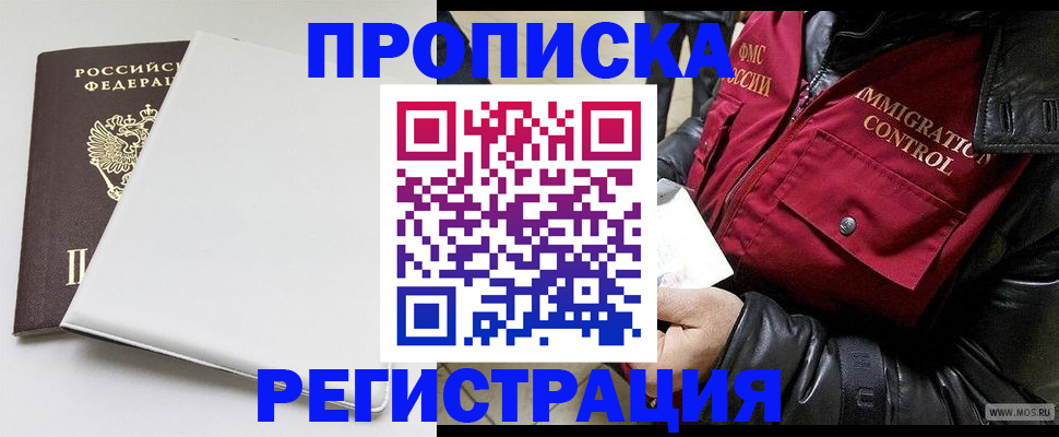 прописка паспорт в Горячем Ключе