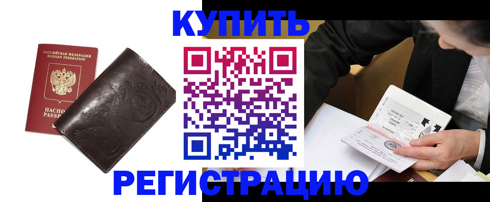 прописка для военкомата в Горячем Ключе