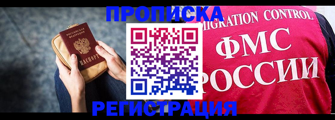 прописка гарантия в Горячем Ключе